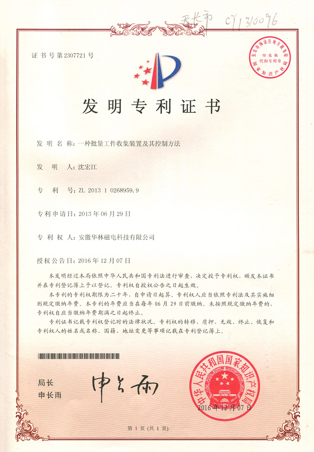 發(fā)明5.jpg